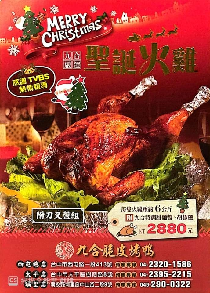 台中就能吃到火雞大餐！九合烤鴨聖誕火雞開箱儀式感滿滿