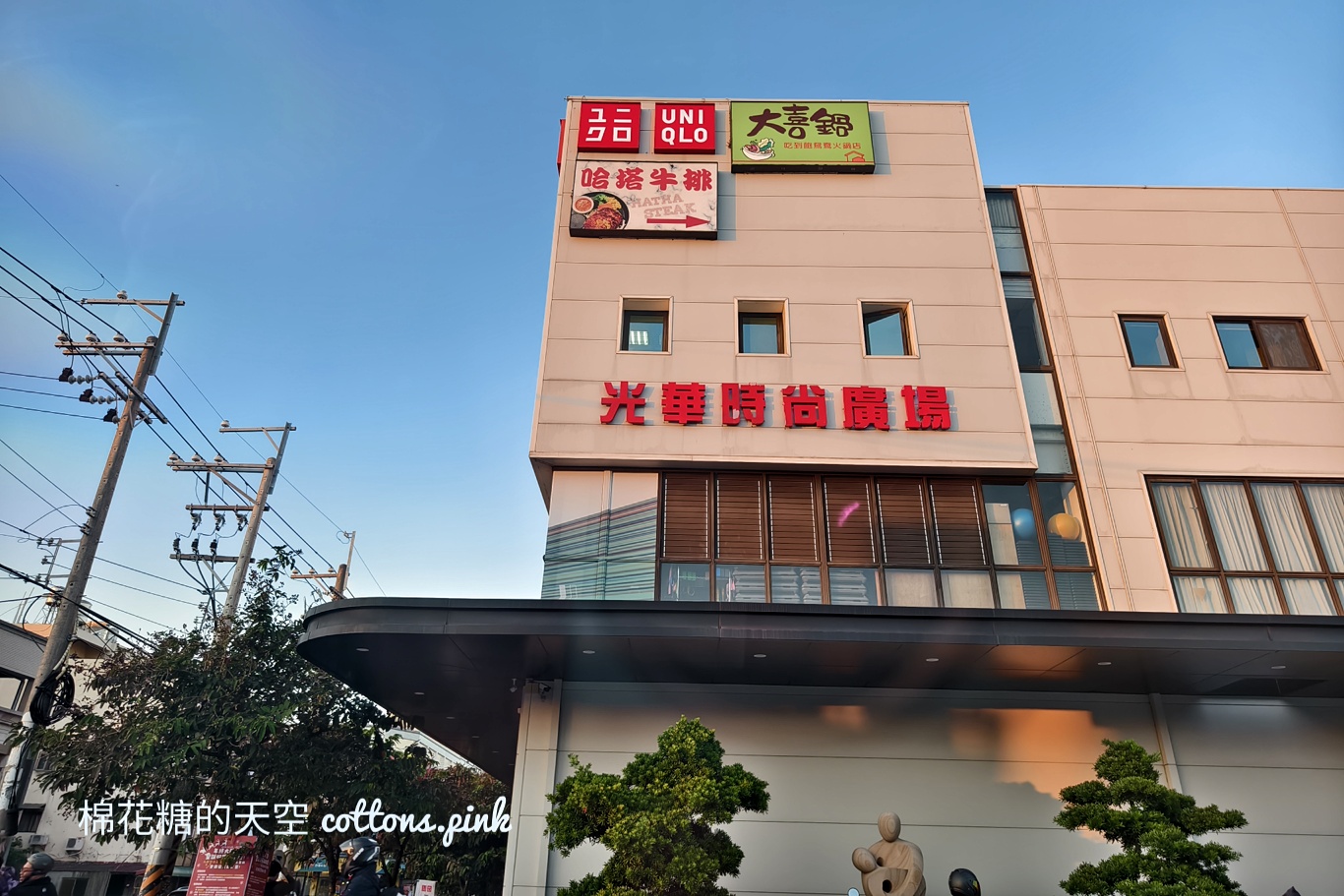 火鍋吃到飽.牛排自助吧~台中沙路光華時尚廣場還有UNIQLO.動力主義超好買