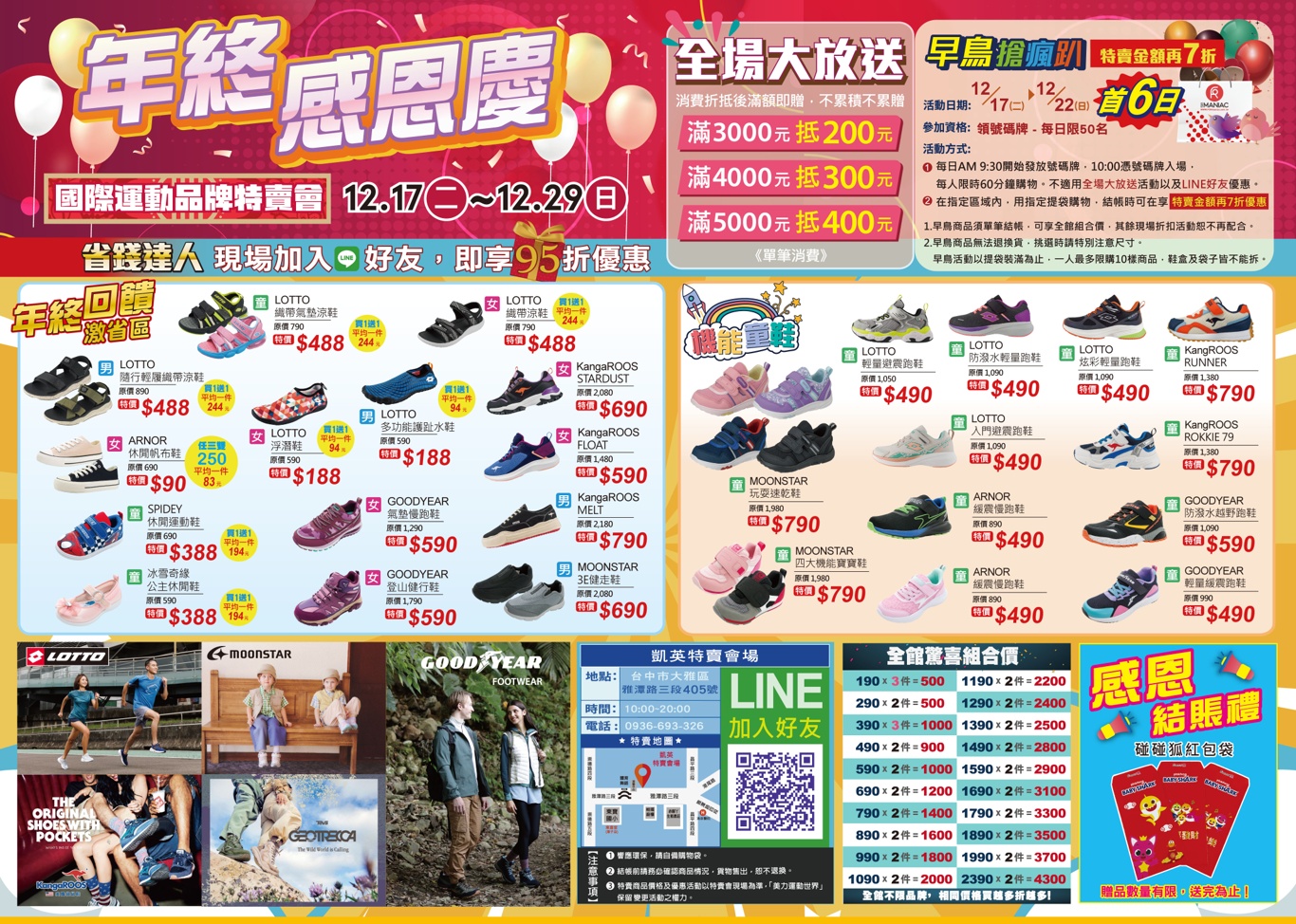 台中在地鞋廠開倉買一送一!開賣首日就爆人潮~童鞋.登山鞋都優惠