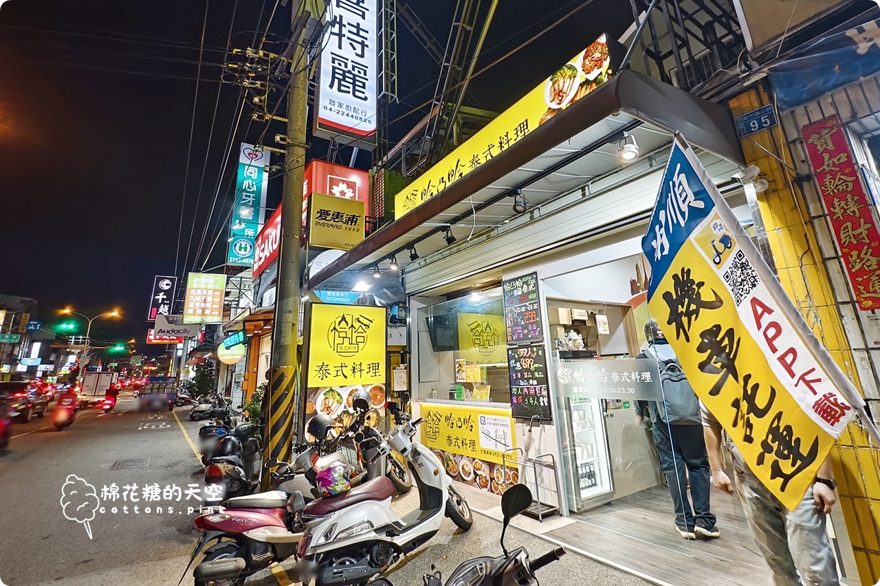 台中泰式平價個人套餐推薦|帢凸帢泰式料理新分店還有火鍋唷