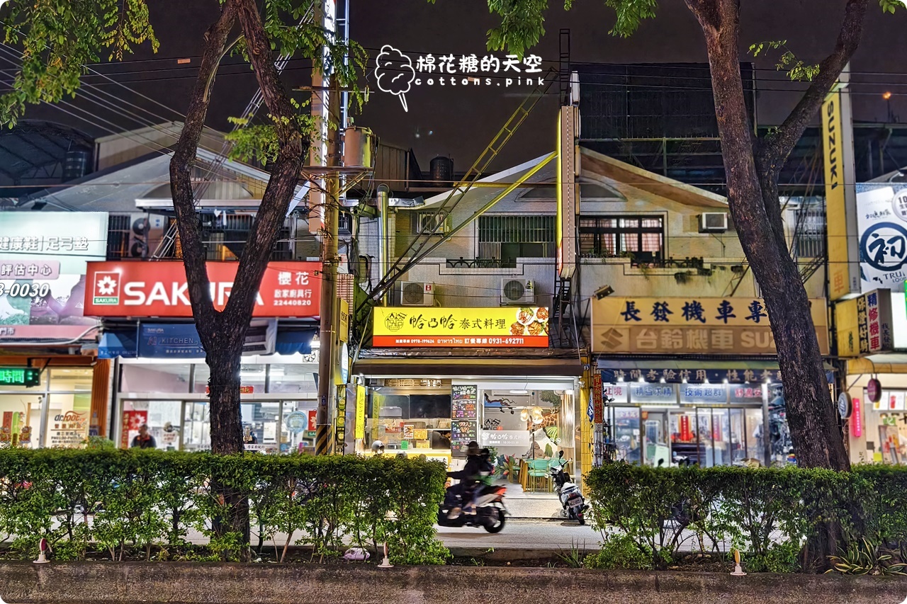 台中泰式平價個人套餐推薦|帢凸帢泰式料理新分店還有火鍋唷