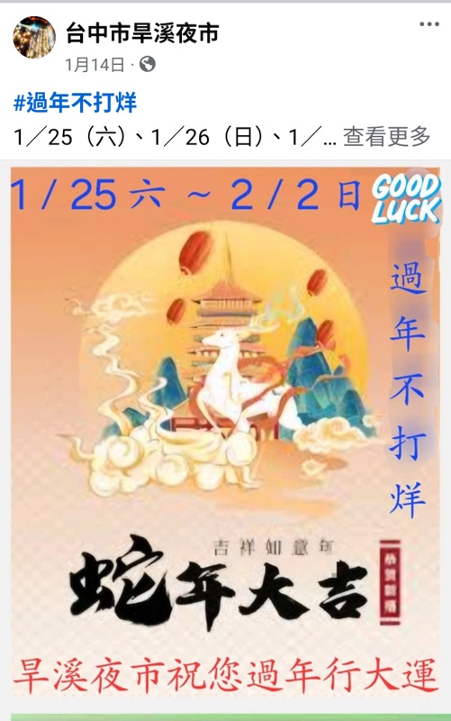 春節過年連假台中夜市營業時間快收藏！十大夜市完整懶人包逛起來