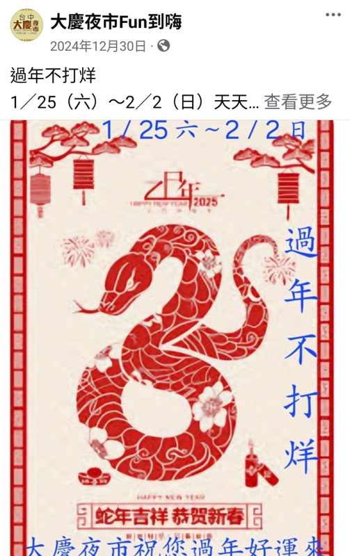 春節過年連假台中夜市營業時間快收藏！十大夜市完整懶人包逛起來