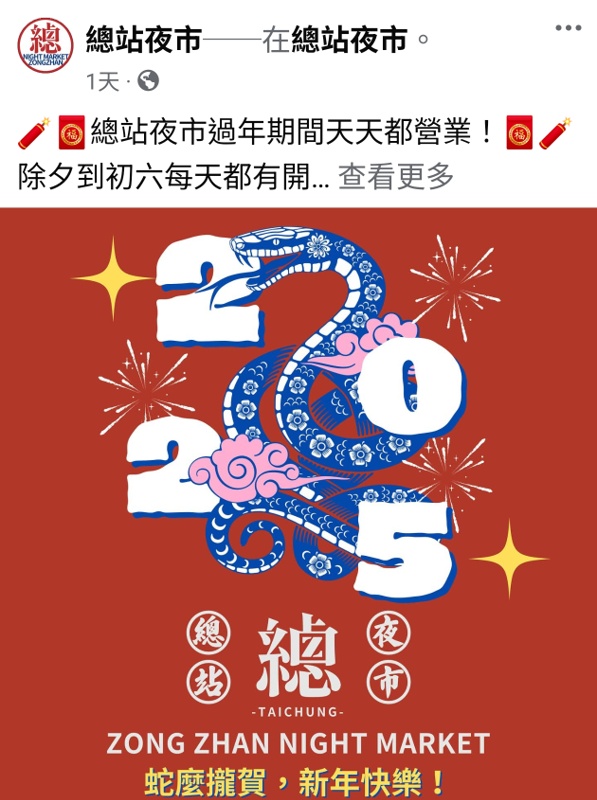 春節過年連假台中夜市營業時間快收藏！十大夜市完整懶人包逛起來