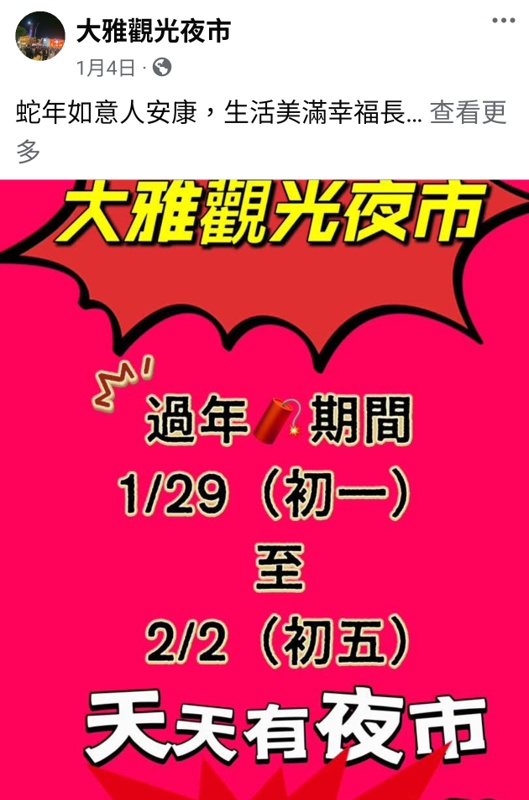 春節過年連假台中夜市營業時間快收藏！十大夜市完整懶人包逛起來