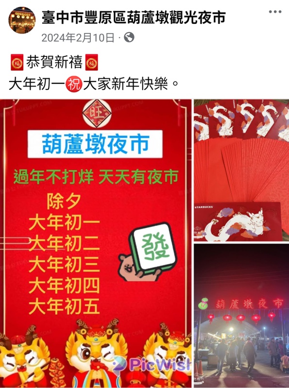 春節過年連假台中夜市營業時間快收藏！十大夜市完整懶人包逛起來