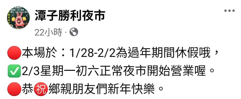 春節過年連假台中夜市營業時間快收藏！十大夜市完整懶人包逛起來