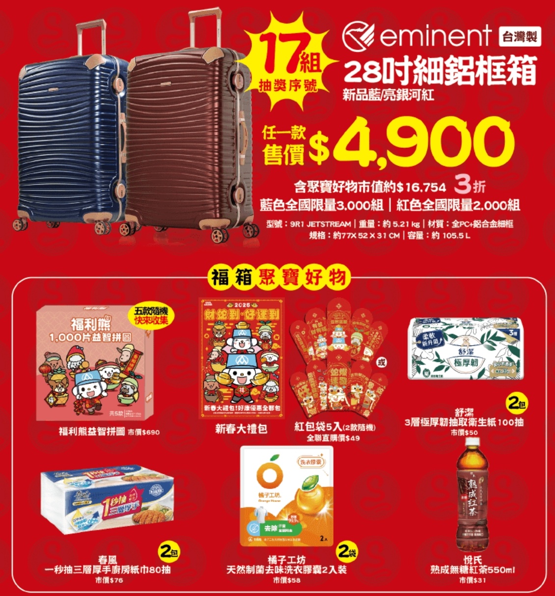 大年初一搶福袋！全聯蛇年福袋分為四種~開箱經驗看這裡