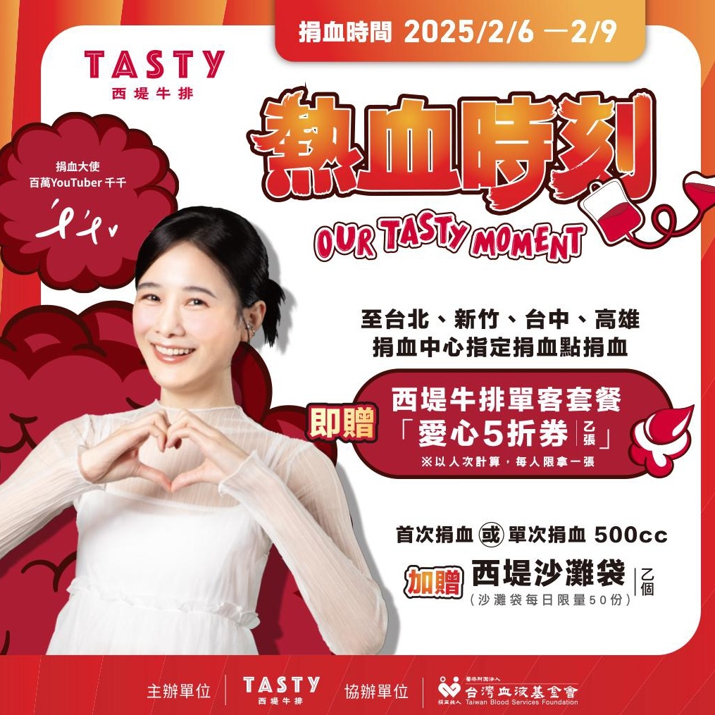 限時四天!捐血再送牛排5折券~台中九處配合捐血室看這裡 限時四天!捐血再送牛排5折券~台中九處配合捐血室看這裡