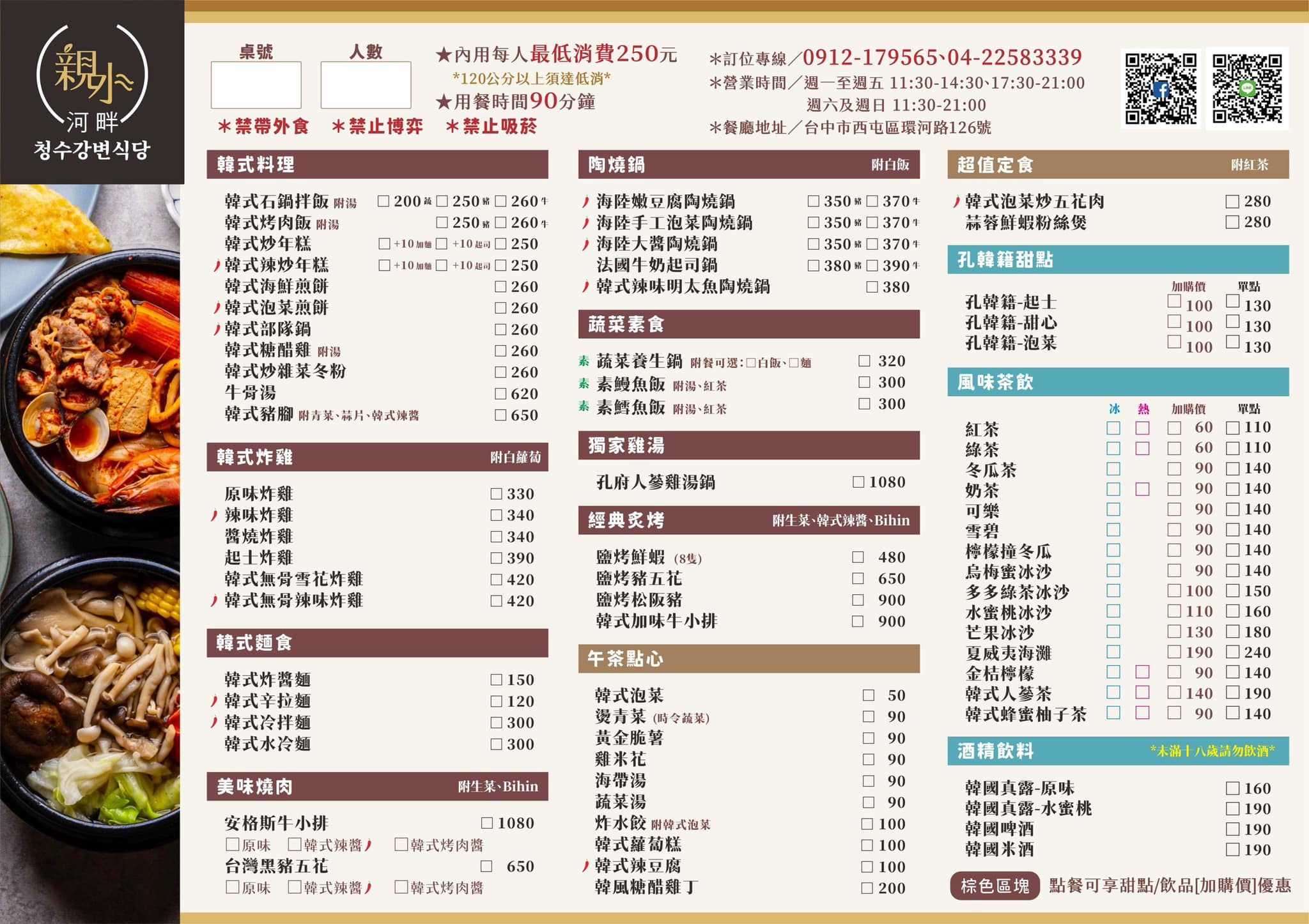 台中韓式料理推薦|親水河畔藏在住宅區道地韓國人蔘雞.泡菜鍋都推推