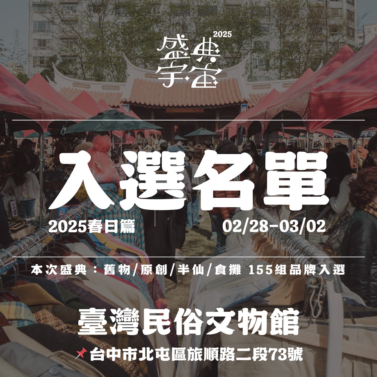 228連假台中活動最新懶人包！市集.小麥節.櫻花季值得逛逛阿～