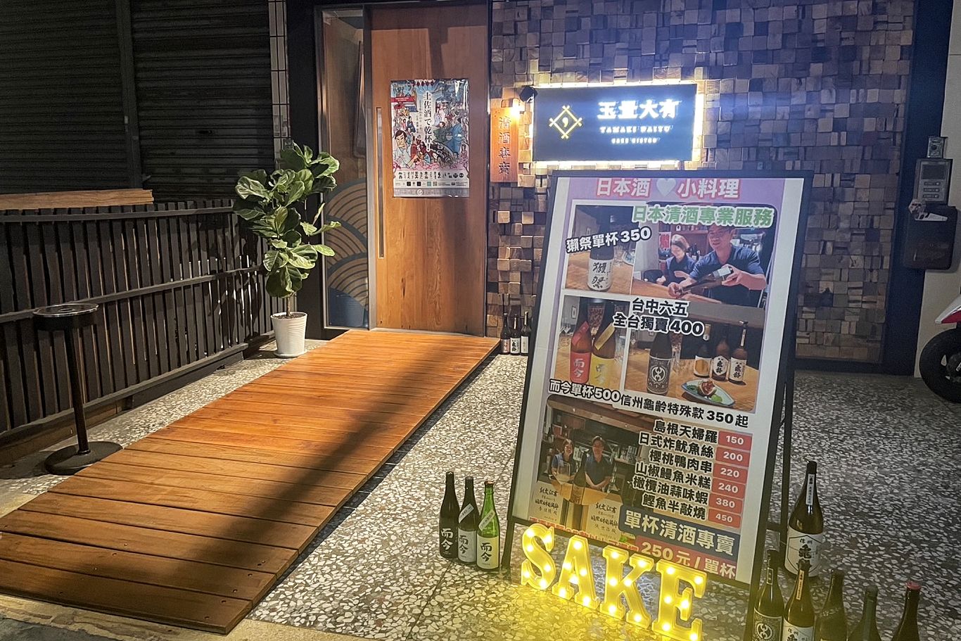 台中清酒餐酒館-玉置大有挑戰最多清酒單杯口味，餐點也讓人驚艷