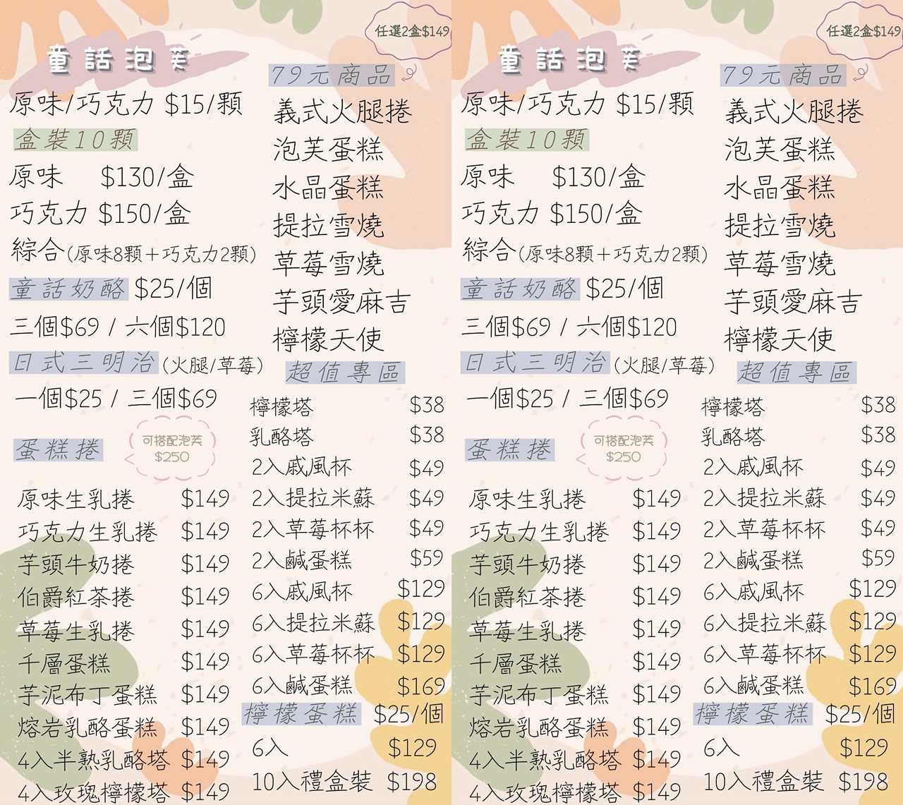 台中逢甲CP值最高的下午茶-童話泡芙現擠脆皮泡芙+蛋糕捲甜甜價