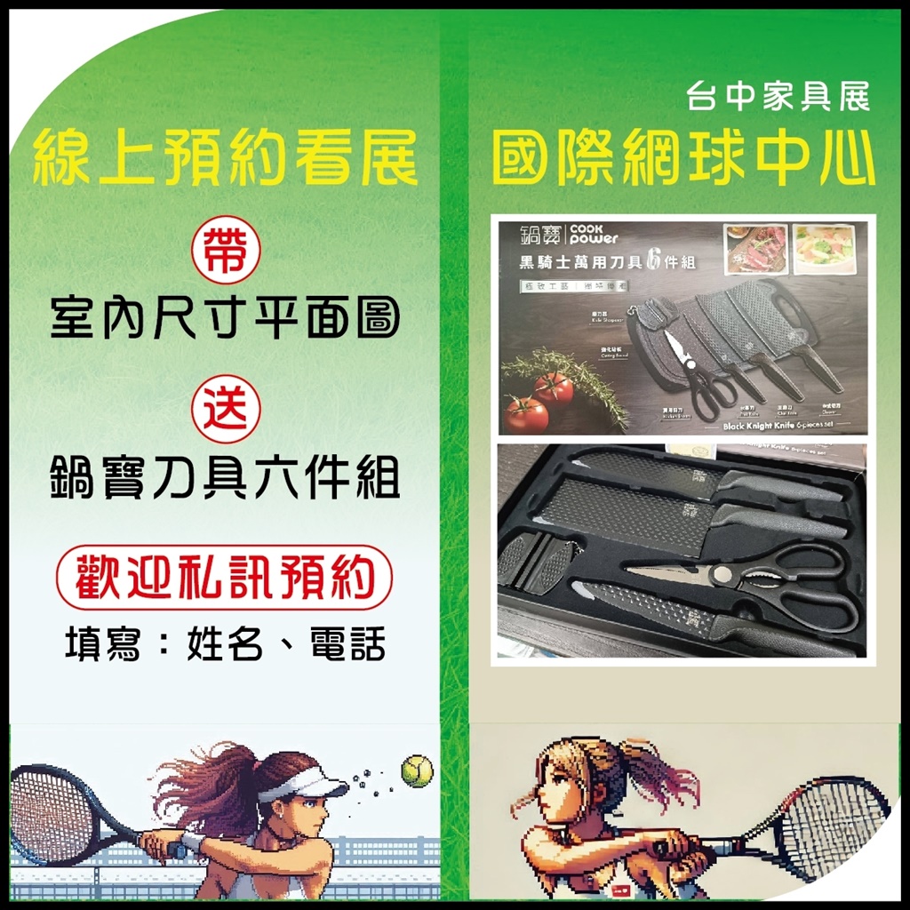 2025台中系統家具展|現場多款甜甜絕版價~省省打造你的夢想家