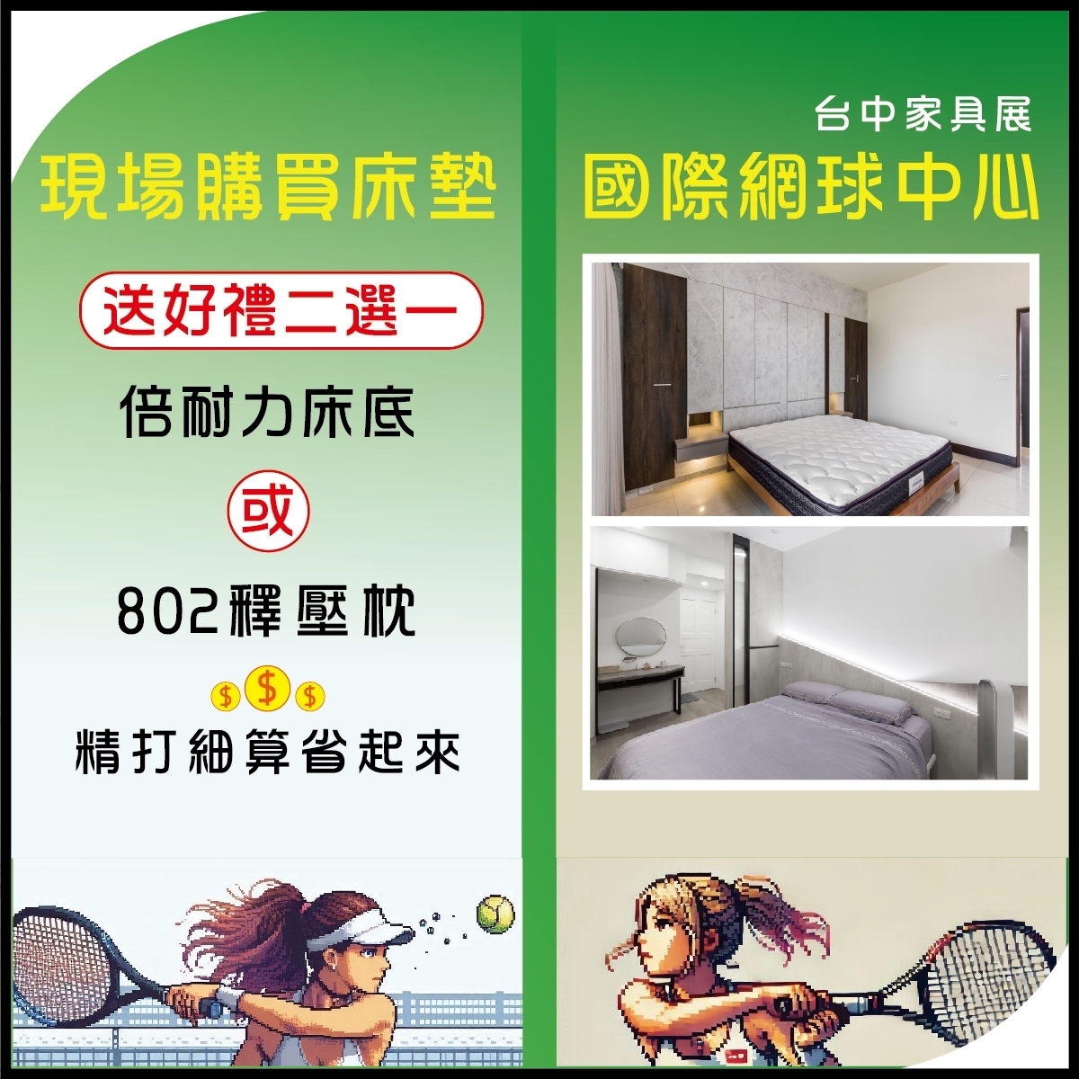 2025台中系統家具展|現場多款甜甜絕版價~省省打造你的夢想家