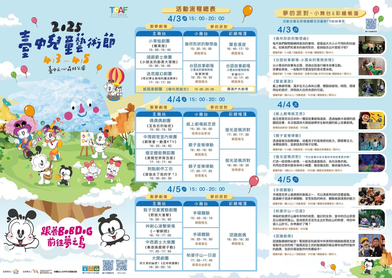 2025清明連假台中活動懶人包-兒童音樂季.市集活動逛起來