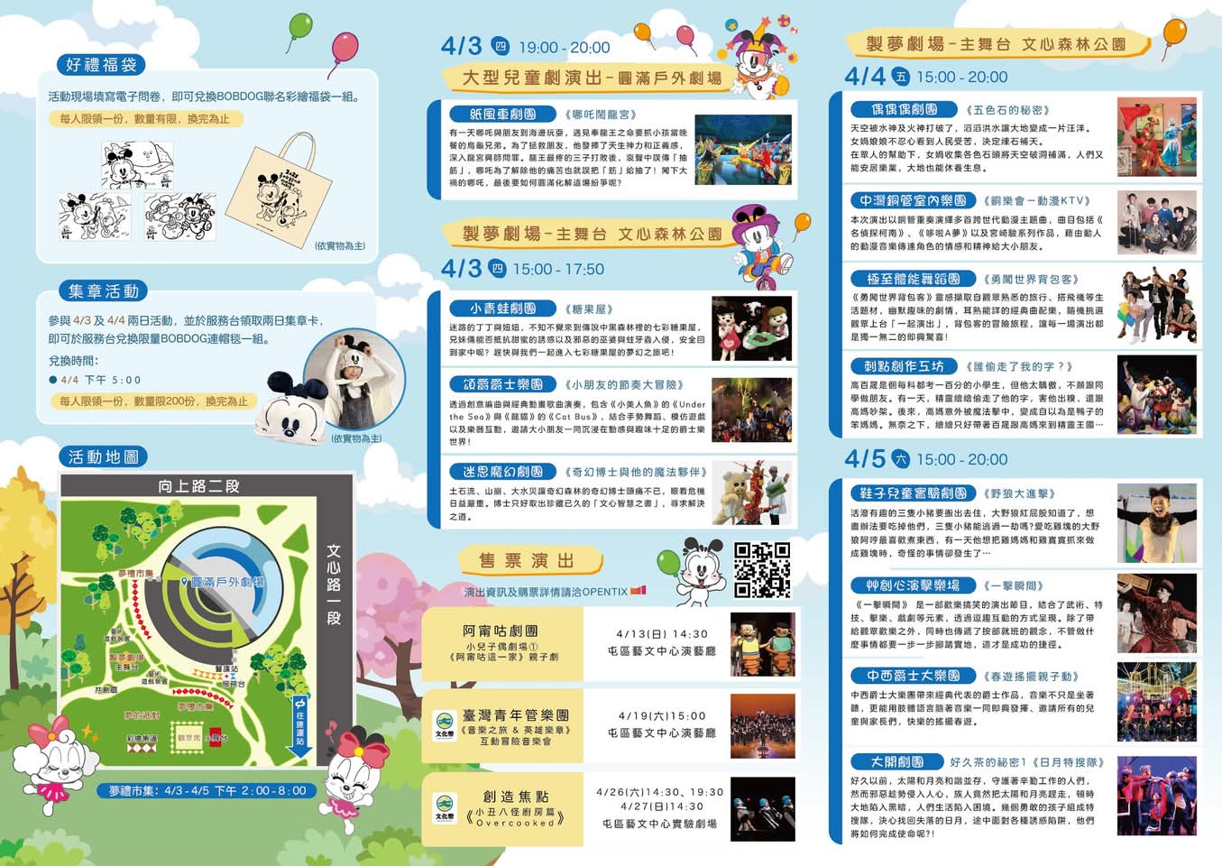2025清明連假台中活動懶人包-兒童音樂季.市集活動逛起來