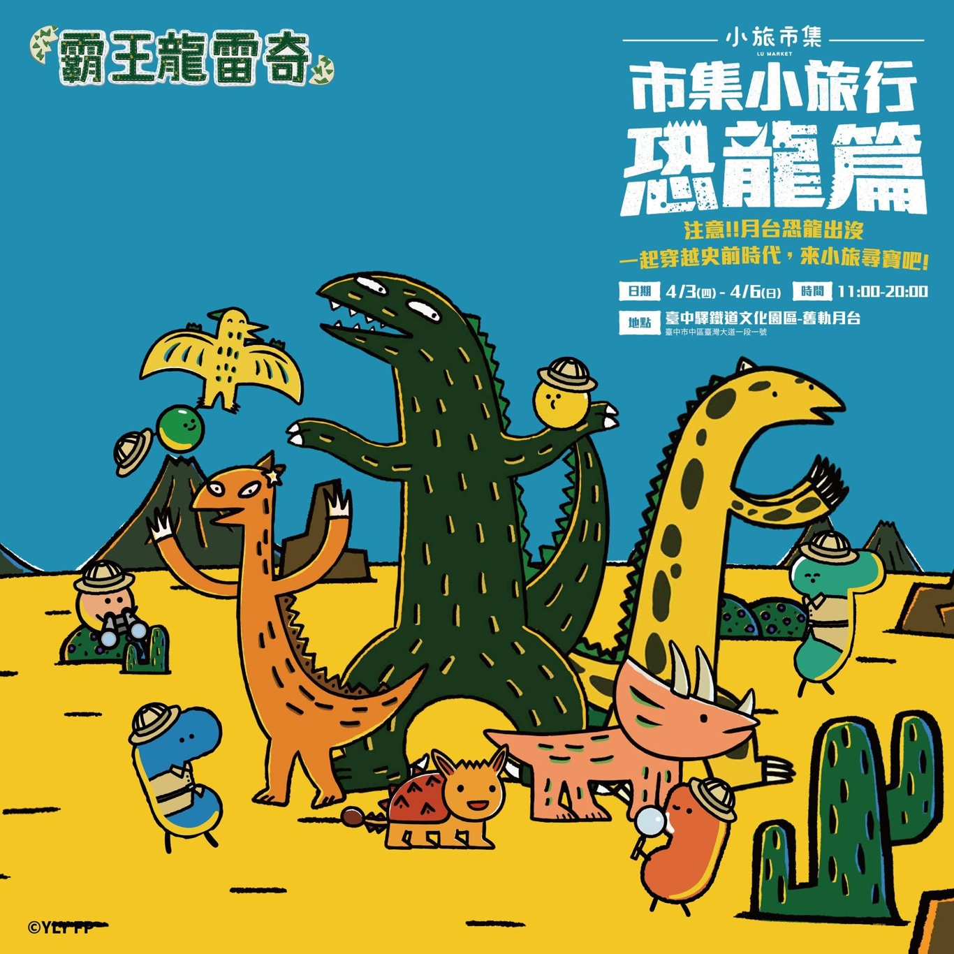 2025清明連假台中活動懶人包-兒童音樂季.市集活動逛起來