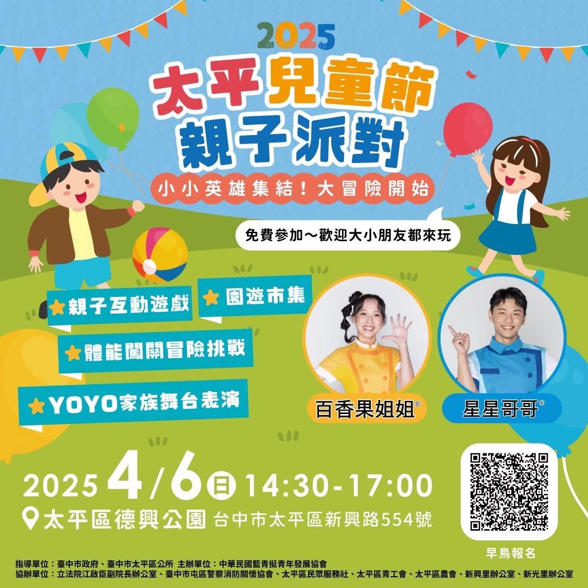 2025清明連假台中活動懶人包-兒童音樂季.市集活動逛起來
