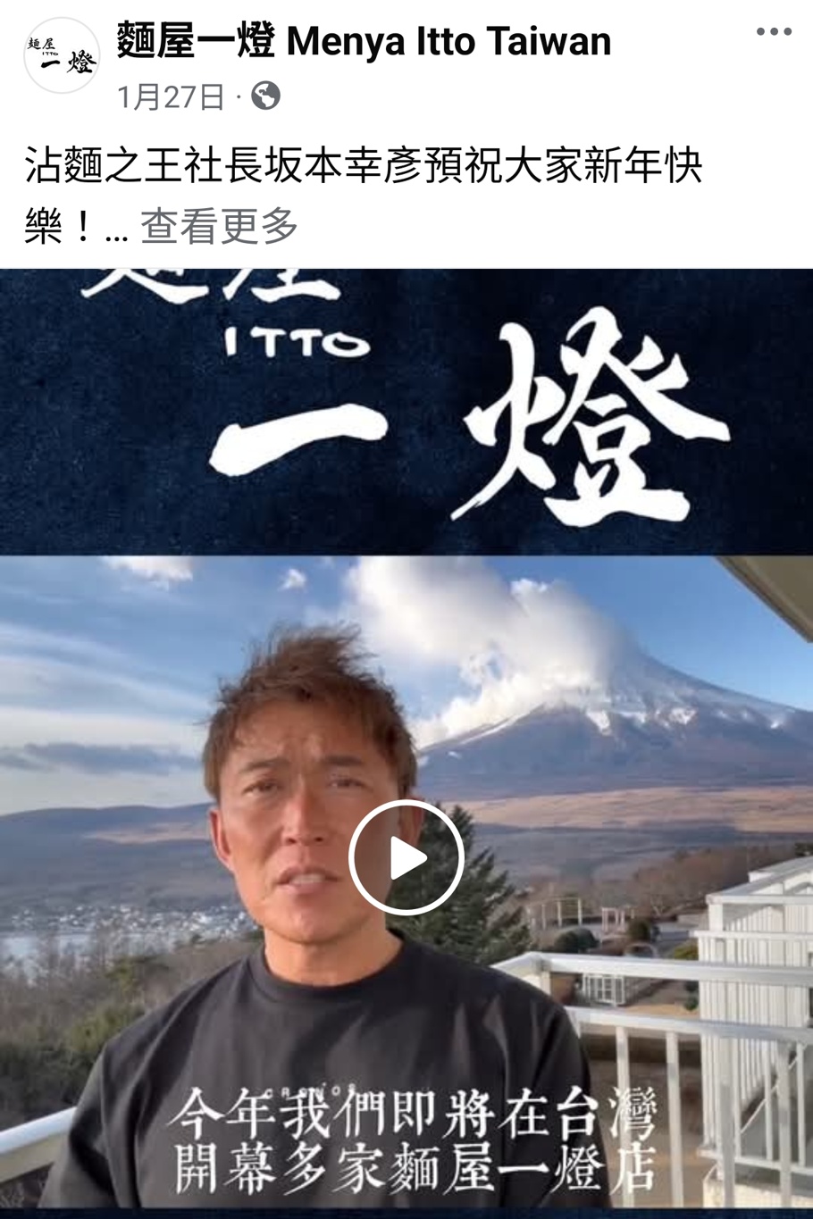 麵屋一燈插旗台中!勤美誠品人氣拉麵開幕時間確定啦，期待濃厚湯頭