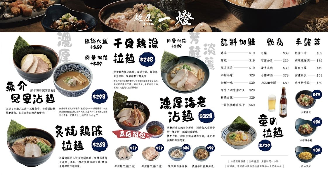 麵屋一燈插旗台中!勤美誠品人氣拉麵開幕時間確定啦，期待濃厚湯頭