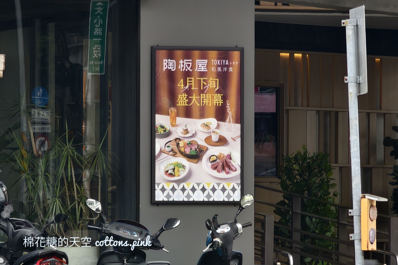 台中最新陶板屋即將開幕!就在台中王品黃金街角~文末有完整菜單