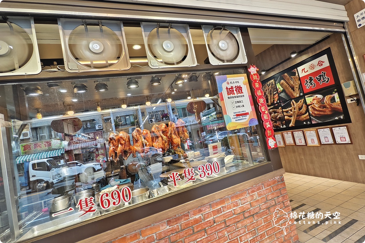 台中烤鴨推薦-九合太平店限定口味好銷魂,馬卡龍公園回家前必買