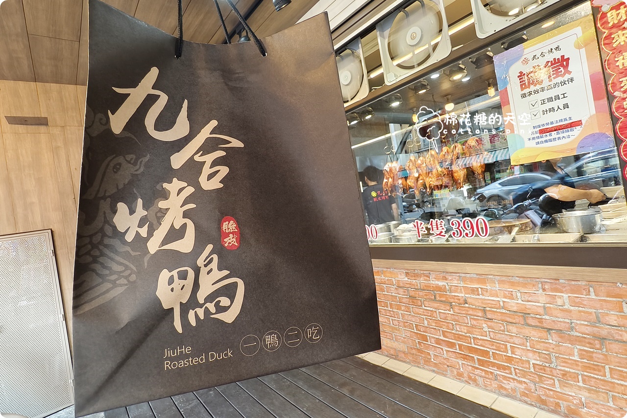 台中烤鴨推薦-九合太平店限定口味好銷魂,馬卡龍公園回家前必買
