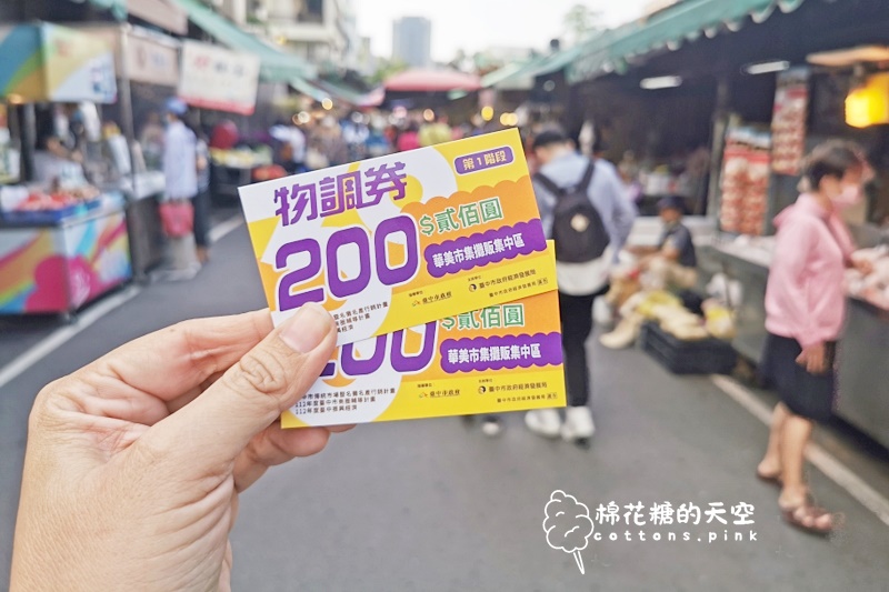 2025台中物調券第一波！最新領取方法.地點.注意事項看這裡！