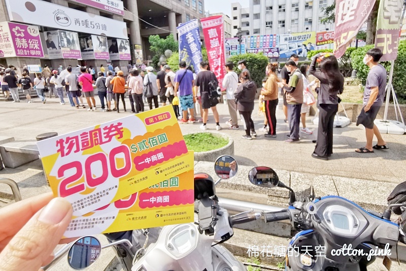 2025台中物調券第一波！最新領取方法.地點.注意事項看這裡！