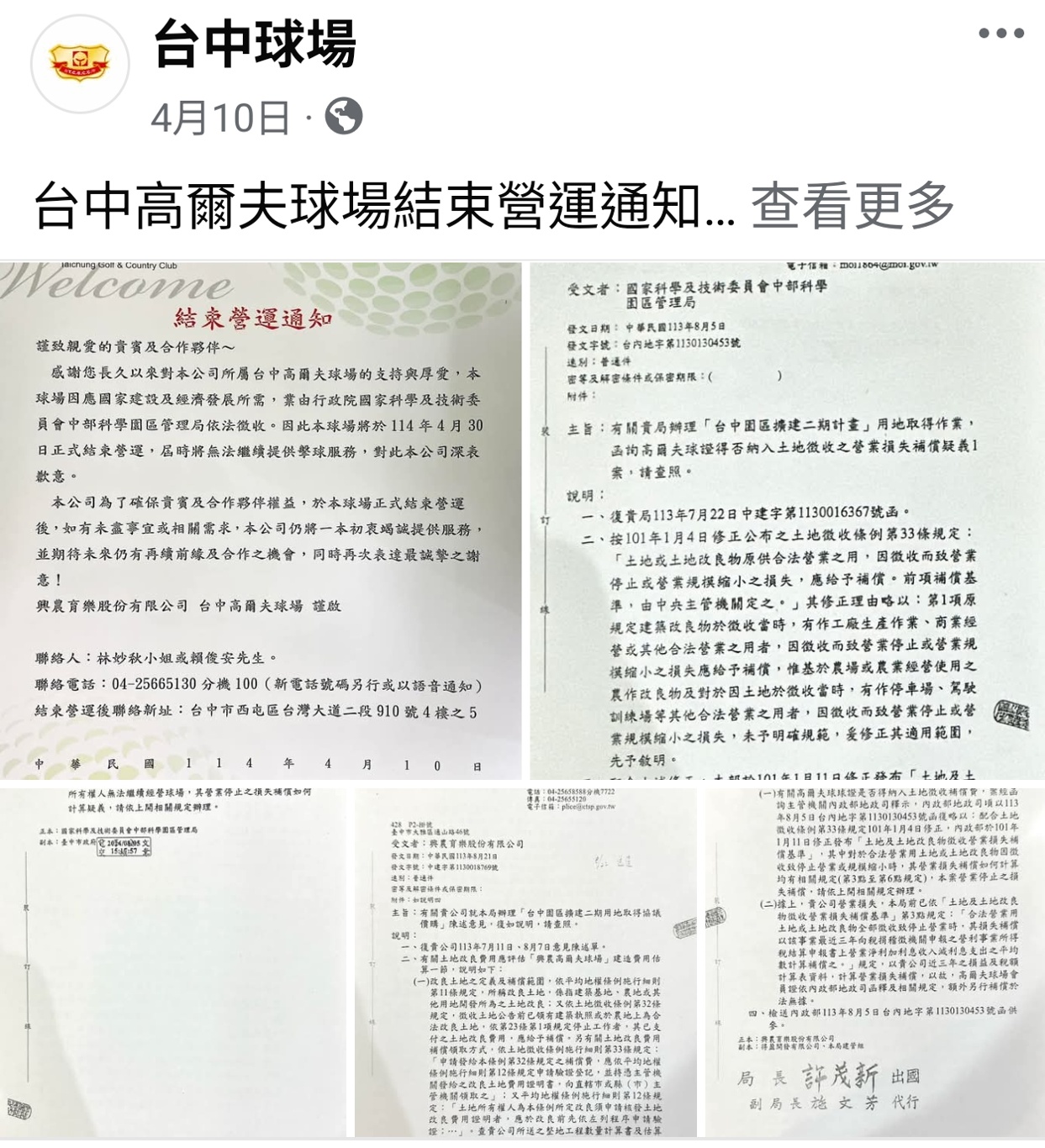 台中指標性高爾夫球場-興農球場正式宣布結束營業！台中球場少一個啦