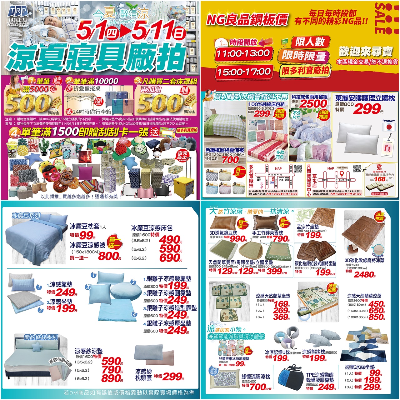 台中工廠倉庫清倉又一間！NG品區只能現金，5/11前都可以來挖寶
