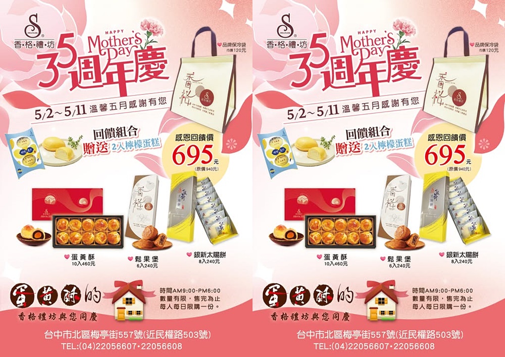 台中香格禮坊母親節禮盒開賣!蛋黃酥.太陽餅一次收進心意好禮