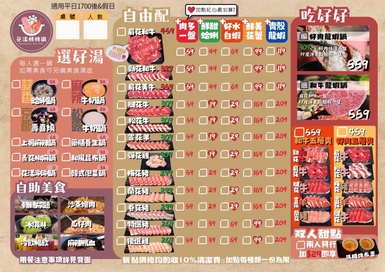 台中一中隱藏版火鍋吃到飽！花漾轉轉鍋兩人開吃這樣點最划算
