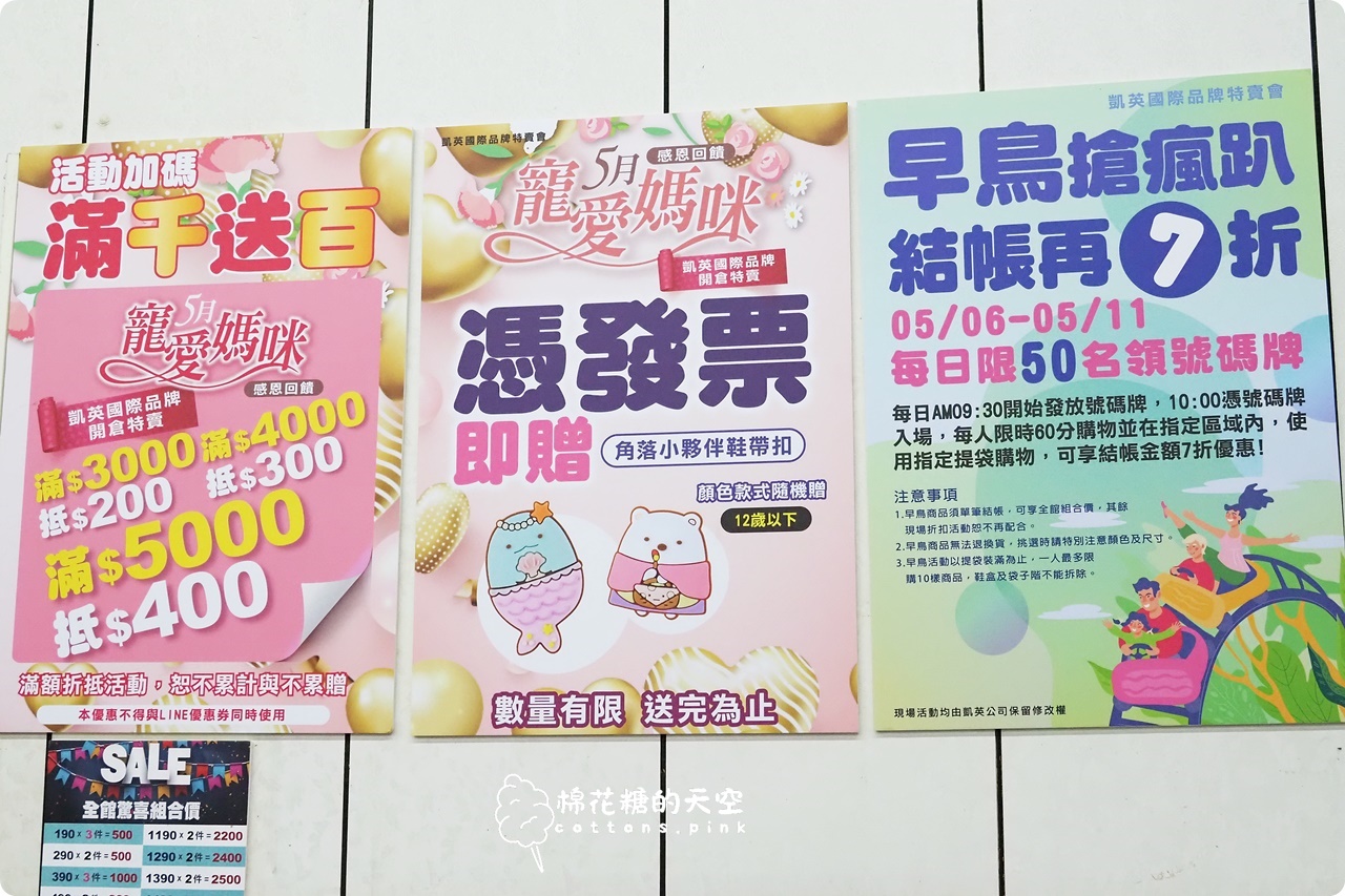 大雅鞋廠開倉特賣早鳥優惠最後倒數，母親節禮物買起來！卡通童鞋、媽媽鞋款多重優惠