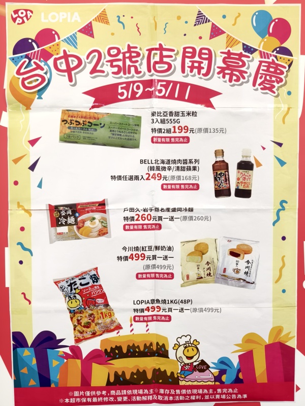 IKEA塞爆!LOPIA日本超市最新分店開幕人潮大爆發! IKEA塞爆!LOPIA日本超市最新分店開幕人潮大爆發!
