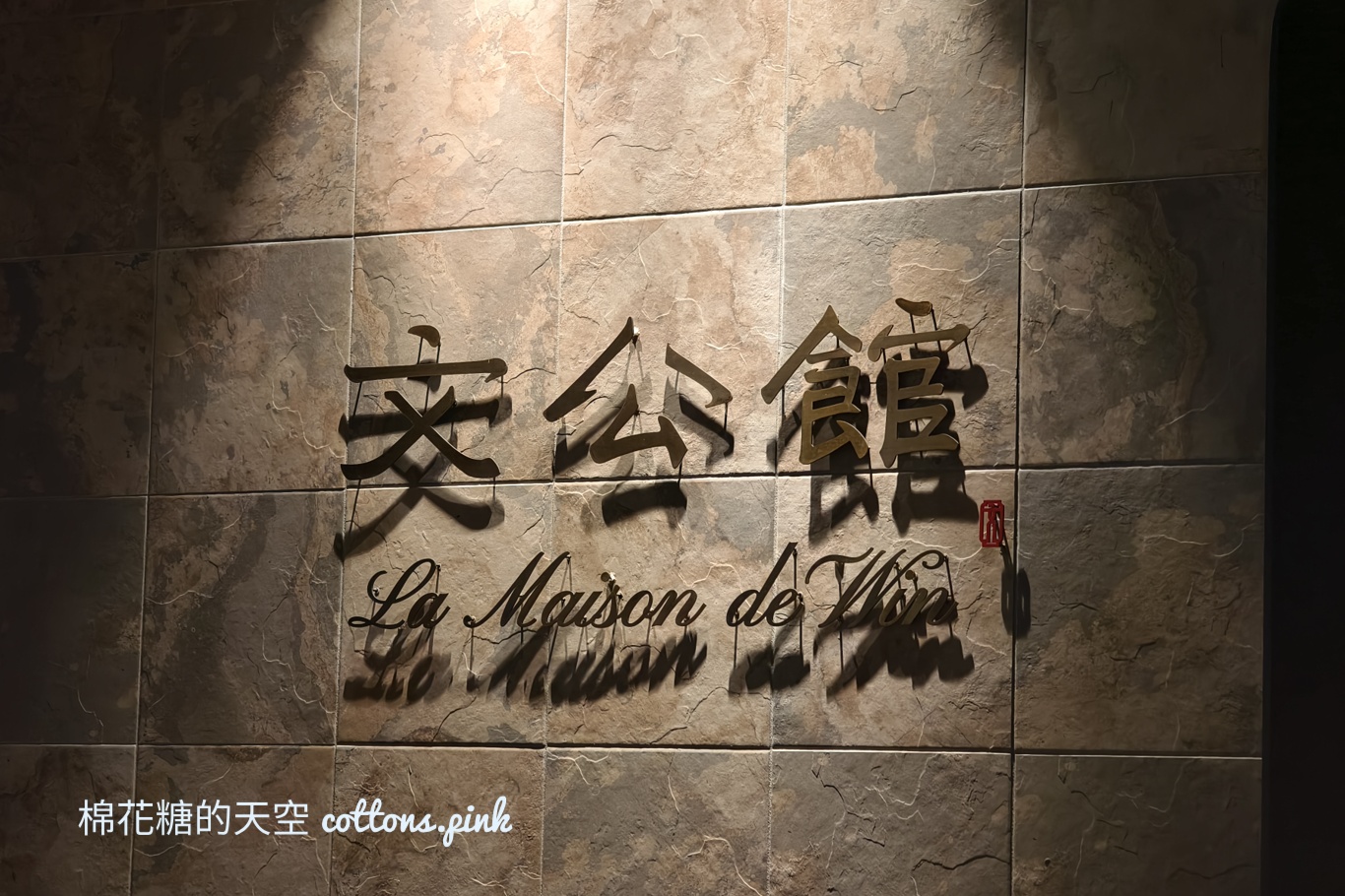 台中米其林餐廳-文公館宣布只營業到六月底!台中少顆星