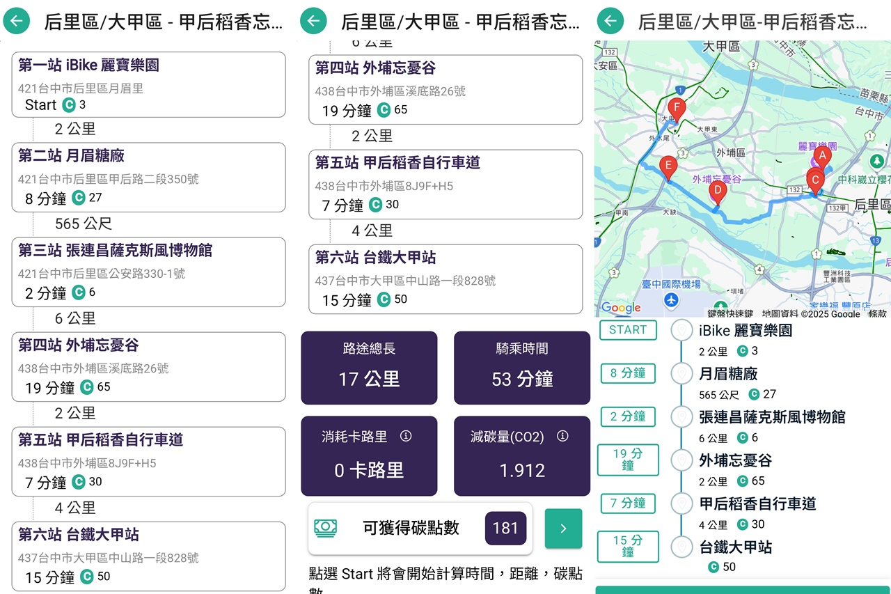 台中一日遊推薦-最新"一騎出發吧"App台中腳踏車之旅好幫手,還能換好康 台中一日遊推薦-最新"一騎出發吧"App台中腳踏車之旅好幫手,還能換好康