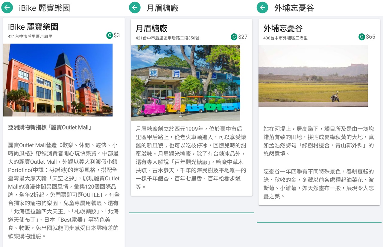 台中一日遊推薦-最新"一騎出發吧"App台中腳踏車之旅好幫手,還能換好康 台中一日遊推薦-最新"一騎出發吧"App台中腳踏車之旅好幫手,還能換好康
