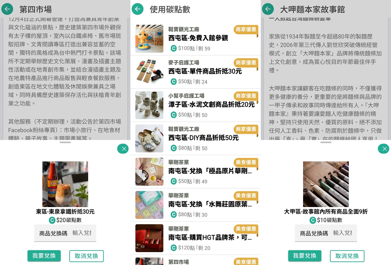 台中一日遊推薦-最新"一騎出發吧"App台中腳踏車之旅好幫手,還能換好康 台中一日遊推薦-最新"一騎出發吧"App台中腳踏車之旅好幫手,還能換好康