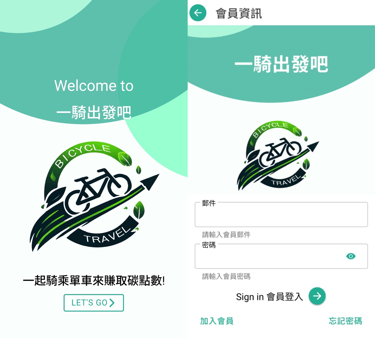 台中一日遊推薦-最新"一騎出發吧"App台中腳踏車之旅好幫手,還能換好康 台中一日遊推薦-最新"一騎出發吧"App台中腳踏車之旅好幫手,還能換好康