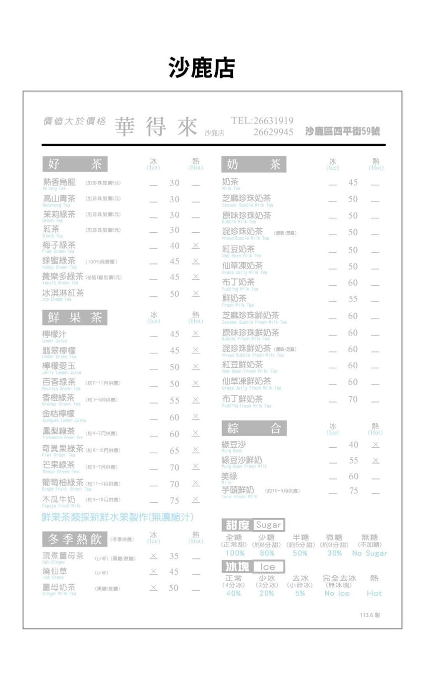 台中海線必喝芒果綠茶開賣了！華得來芒果真的給好多～