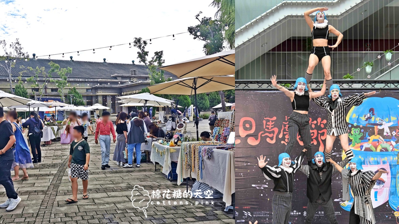 只有兩天！臺中夏日馬戲節精彩表演免費進場~還有市集活動玩到九點