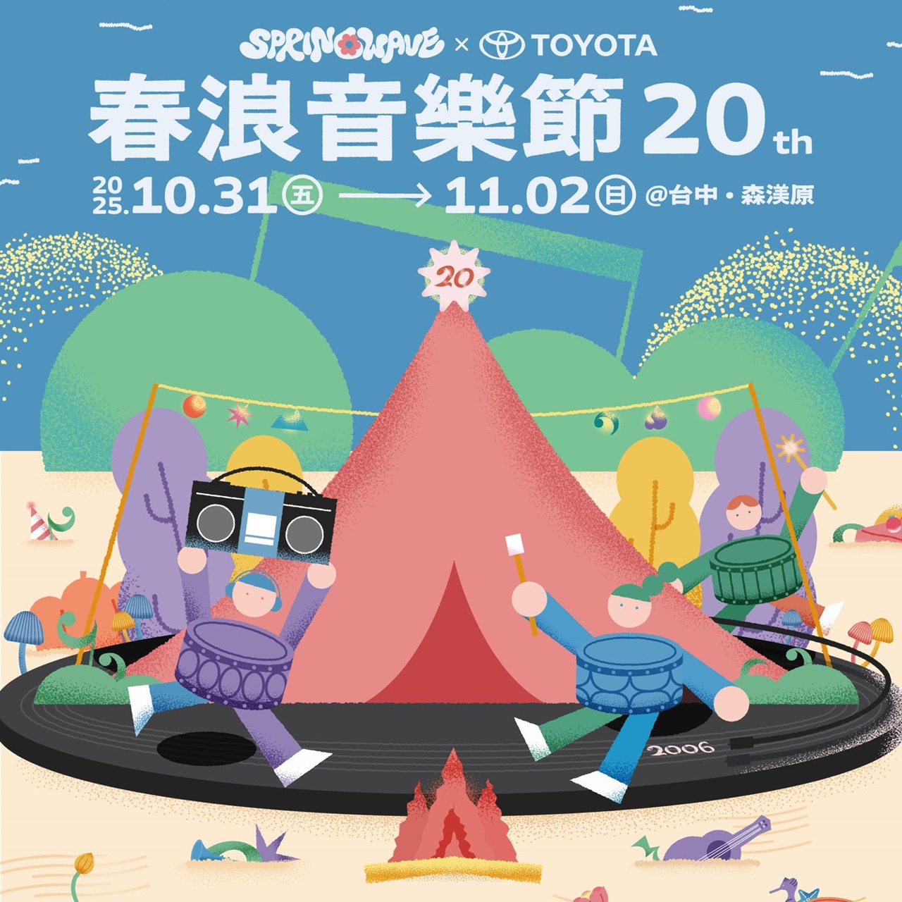 台中春浪音樂節心得公開，最新卡司太讓人驚喜！準備好足芳足芳了嗎？