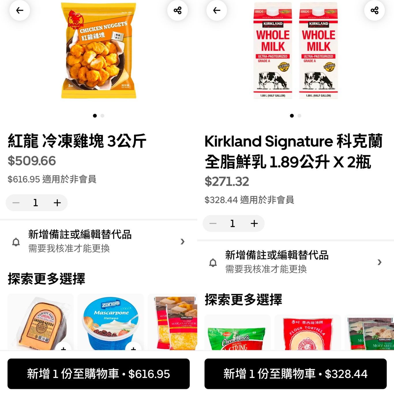 好市多商品上架UBER EATS！非會員也能買...會員點這裡登入享優惠