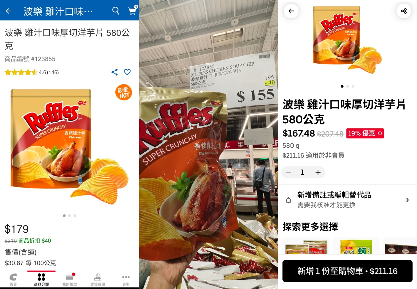 好市多商品上架UBER EATS！非會員也能買...會員點這裡登入享優惠