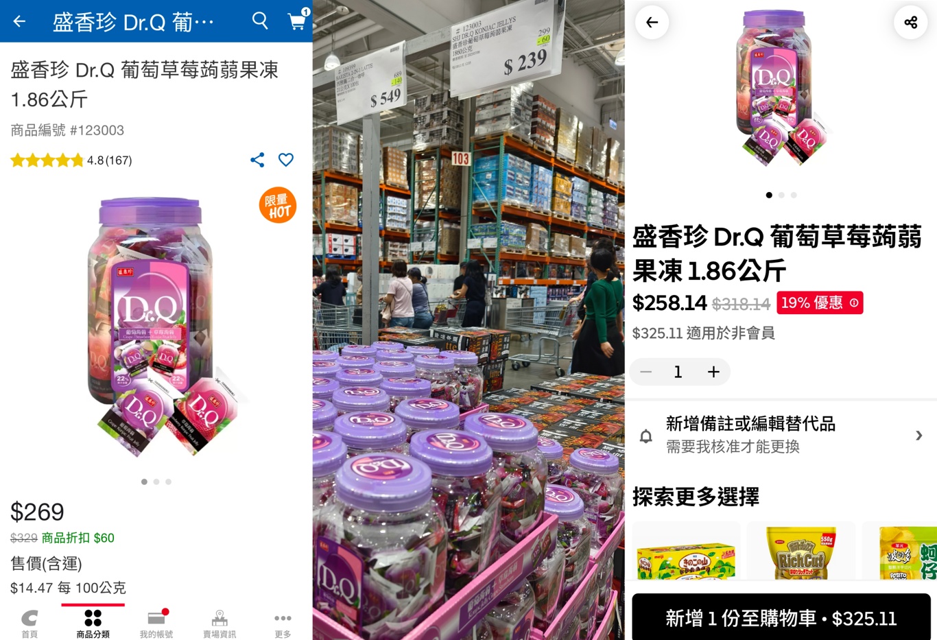 好市多商品上架UBER EATS！非會員也能買...會員點這裡登入享優惠