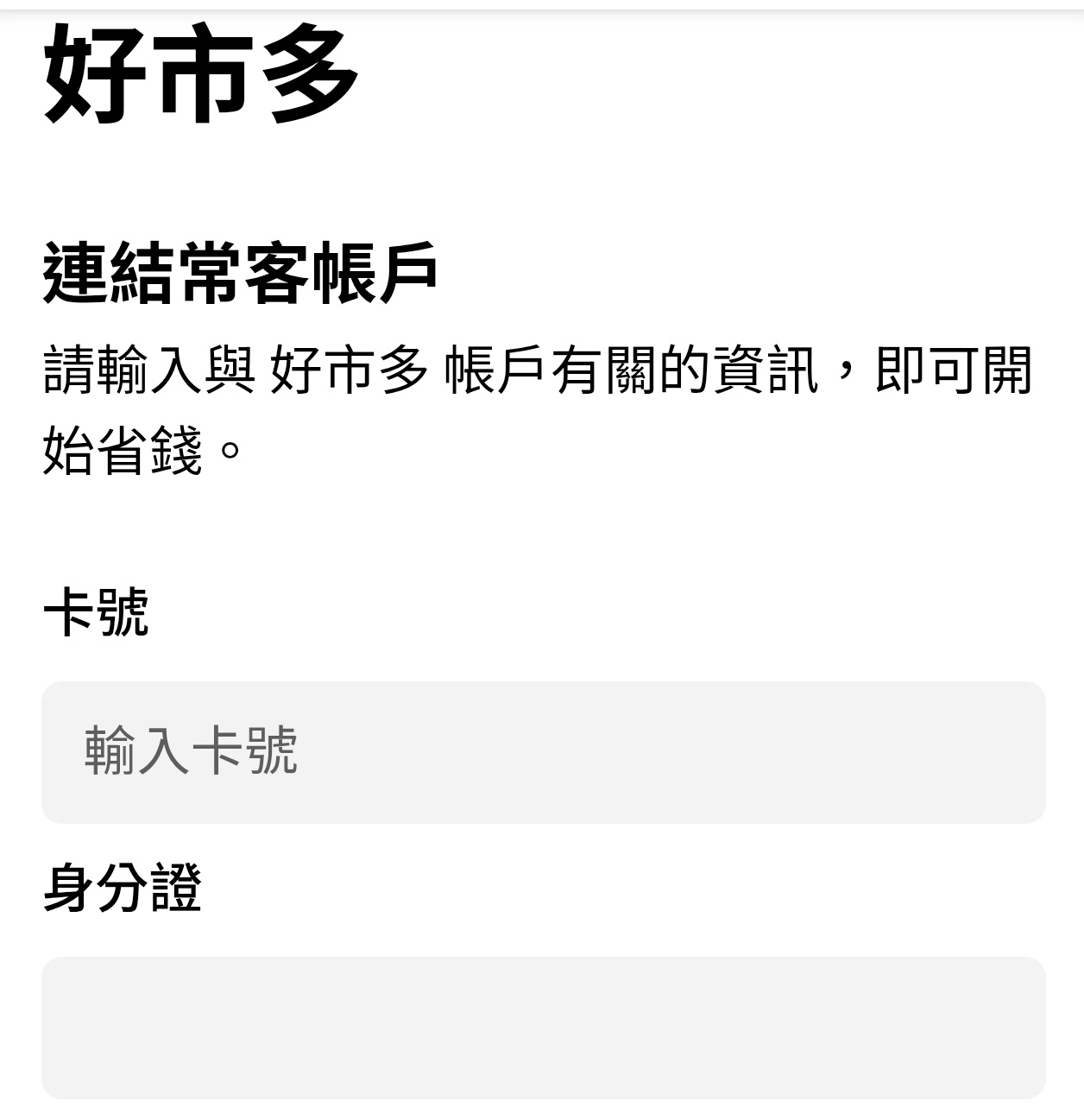 好市多商品上架UBER EATS！非會員也能買...會員點這裡登入享優惠