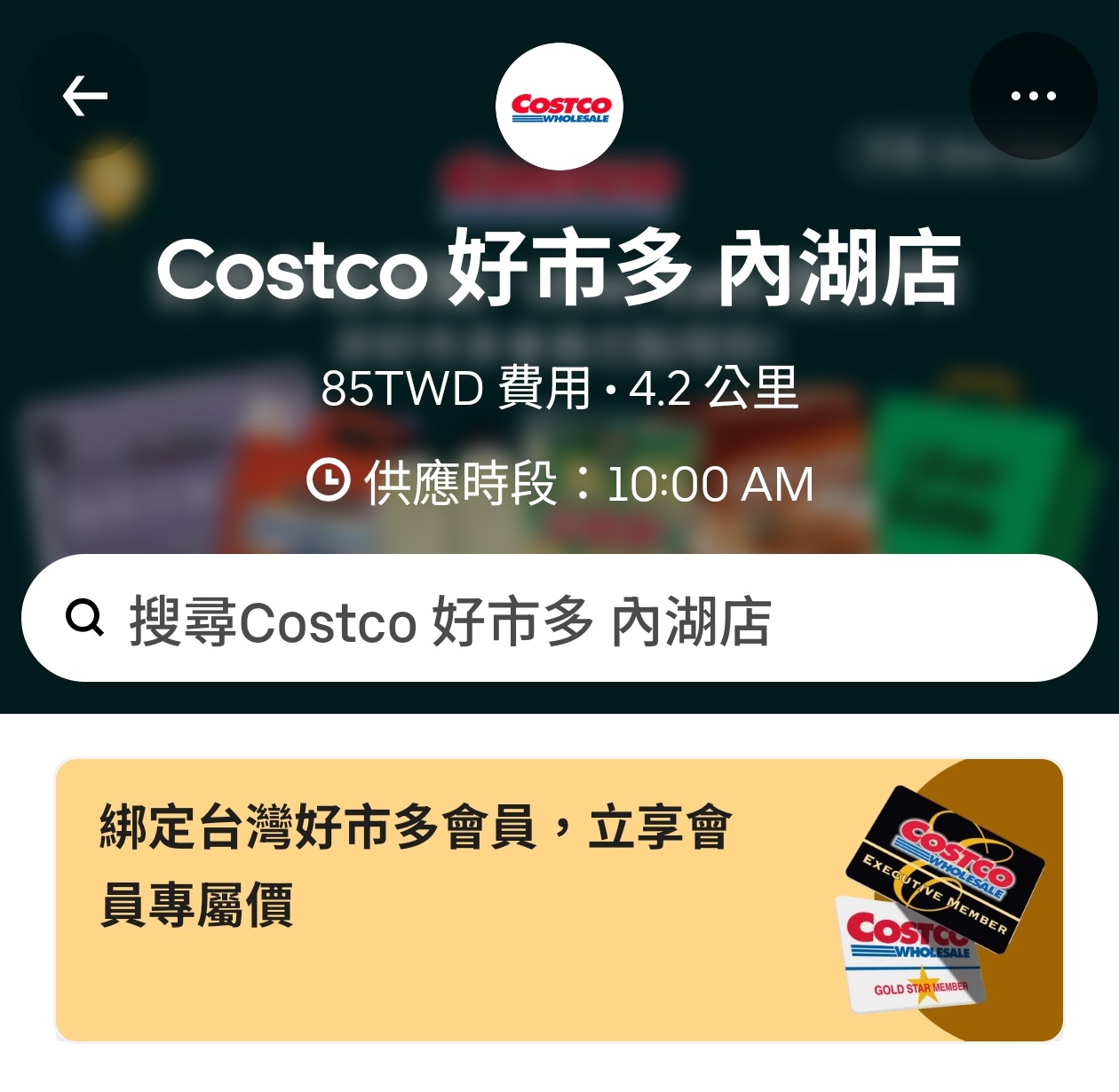 好市多商品上架UBER EATS！非會員也能買...會員點這裡登入享優惠