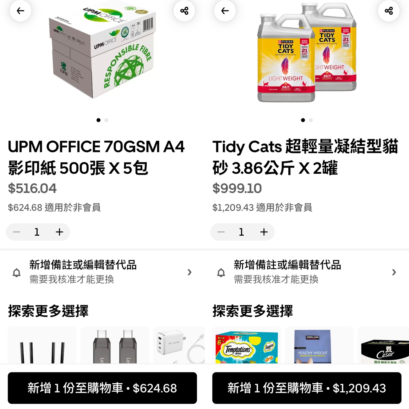 好市多商品上架UBER EATS！非會員也能買...會員點這裡登入享優惠